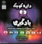 تصویر  دایره کوچک 45 - یادگیری (خشتی-شمیز)